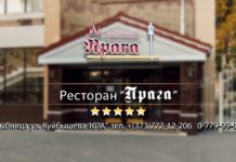 Ресторан «Прага» Рыбница