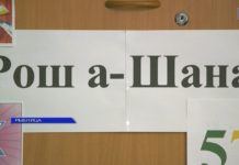 РОШ ХА-ШАНА: В РЫБНИЦЕ ПРАЗДНУЮТ НОВЫЙ ГОД