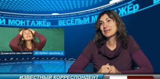 ВЕСЁЛЫЙ МОНТАЖЁР