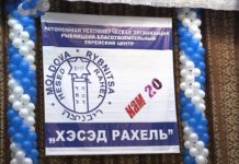 «ХЭСЭД РАХЕЛЬ» ОТМЕТИЛ СВОЙ ЮБИЛЕЙ