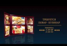 (Видео) ТРЕБУЕТСЯ ПОВАР-КУЛИНАР