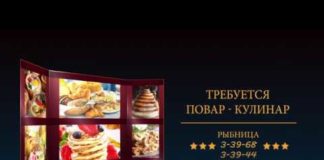 (Видео) ТРЕБУЕТСЯ ПОВАР-КУЛИНАР