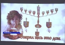 (Видео) ПРАЗДНИК СВЕТА И ОГНЯ: В РЫБНИЦКОМ ХЭСЭДЕ ОТМЕТИЛИ ХАНУКУ