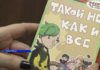 (Видео) ЗА РЕСПЕКТ И УВАЖУХУ. В РЫБНИЦКОМ КЛУБЕ №19 РАССКАЗАЛИ О ПОЛЬЗЕ КОМИКСОВ