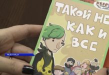 (Видео) ЗА РЕСПЕКТ И УВАЖУХУ. В РЫБНИЦКОМ КЛУБЕ №19 РАССКАЗАЛИ О ПОЛЬЗЕ КОМИКСОВ