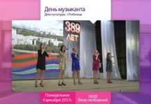 АНОНС. ДЕНЬ МУЗЫКАНТА РЫБНИЦА 2017г