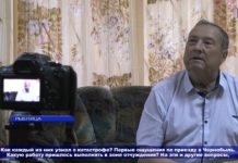 (Видео) МОЛОДЫЕ РЫБНИЧАНЕ ВЗЯЛИ ИНТЕРВЬЮ У ЛИКВИДАТОРОВ ЧЕРНОБЫЛЬСКОЙ АЭС