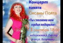 ПРЯМАЯ ТРАНСЛЯЦИЯ концерта, посвященного памяти Оксаны Поята