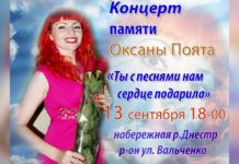 АНОНС. Концерт памяти Оксаны Поята