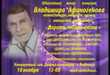 Владимир Афиногенов. Анонс концерта 18 ноября 2018г