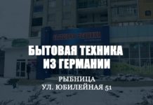 Бытовая техника из Германии