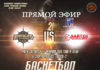 Баскетбол. Рыбница-Суклея. Прямой эфир