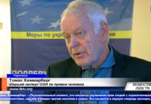 Права человека в Приднестровье: взгляд Томаса Хаммарберга