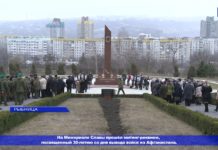 В Рыбнице вспоминали погибших в Афганской войне