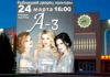 Группа «А-3». Концерт. ПОЛНАЯ ВЕРСИЯ