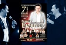 Анонс. Сергей Владимир. Тирасполь. 7 апреля 2019г Анонс. Сергей Владимир 07.04.19