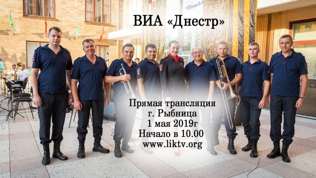 ВИА "ДНЕСТР"