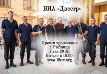 ВИА «Днестр» в Рыбнице. Прямая трансляция концерта ВИА "ДНЕСТР"