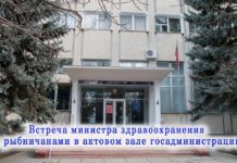 Общественные слушания в Рыбнице