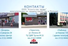 КОНСУЛЬТАЦИИ ПО ТРУДОУСТРОЙСТВУ В ПОЛЬШЕ