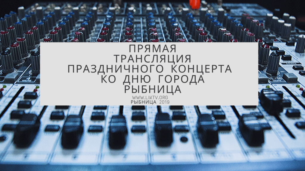 Прямая трансляция