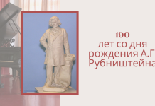 Двойной праздничный юбилей отметили в Выхватинцах—190 лет со дня рождения А.Г. Рубништейна и 25-летие сельского музея 190 лет со дня рождения А.Г. Рубништейна