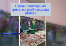 Цены на рыбницком продуктовом рынке 25 декабря 2019 года Цены на рынке. Рыбница