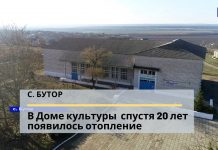 В Доме культуры села Бутор спустя 20 лет появилось отопление