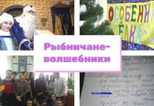 Рыбничане-волшебники творят чудеса для особенных деток