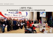 «Авто-Рэд» в Рыбнице провел акцию «Год клиента»