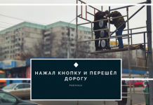 Светофор для пешеходов появится в Рыбнице Светофор для пешеходов появится в Рыбнице