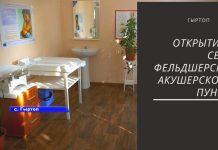 В селе Гыртоп Григориопольского района отремонтировали ФАП открытие в селе Гыртоп фельдшерско-акушерского пункта