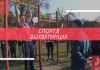 Жители села Выхватинцы объединились, чтобы создать спортивную площадку Спорт в Выхватинцах