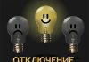4 августа три села в районе и две улицы в Рыбнице останутся без света Плановые отключения электроэнергии