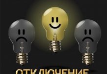 Отключение света 24 апреля 2025 года в Приднестровье Плановые отключения электроэнергии