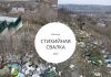 В Рыбнице продолжают бороться со стихийными свалками: на «горе любви» строят контейнерную площадку В Рыбнице борются с мусорными свалками