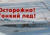 В Рыбнице мужчина провалился под лёд и утонул В Рыбнице рыбак провалился под лед и утонул