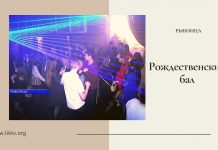 Школьники Рыбницы и Рыбницкого района побывали на рождественском балу