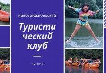 Туристический клуб в Новотираспольском пополнился новым снаряжением