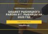 Общественные слушания по проекту бюджета Рыбницкого района и г. Рыбницы на 2020 год бюджет