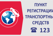 Приднестровье с 29 декабря закрывает пункты выдачи нейтральных номеров Пункты регистрации транспортных средств
