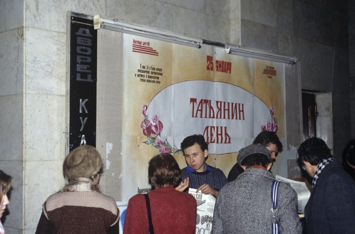 Татьянин день-2020