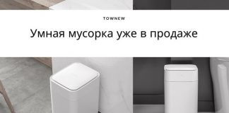 Умная мусорка уже в продаже Умная мусорка
