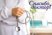 Конкурс народного признания «Спасибо, доктор!» стартовал в Приднестровье Впервые в Приднестровье стартовал конкурс "Спасибо, доктор!"