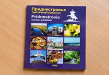 Впервые в Приднестровье выпустили путеводитель для туристов Первый путеводитель для туристов вышел в Приднестровье