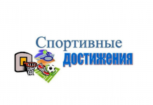 Спортивные достижения рыбничан за неделю соревнований Рыбницкие спортсмены приняли участие в различных соревнованиях