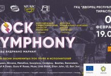 Порядка 150 музыкантов из Приднестровья и Молдовы соберутся на концерте «Roсk Symphony» в Тирасполе Концерт пройдет в Тирасполе