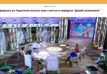Девушка из Тирасполя искала свое счастье в передаче «Давай поженимся»