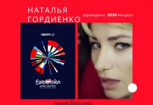 На «Евровидение 2020» от Молдовы поедет Наталья Гордиенко Наталья Гордиенко