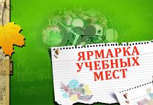 Ярмарка учебных мест «Абитуриент 2020» состоится в Рыбнице В Рыбнице пройдет ярмарка учебных мест. Фото: tobolsk.utmn.ru